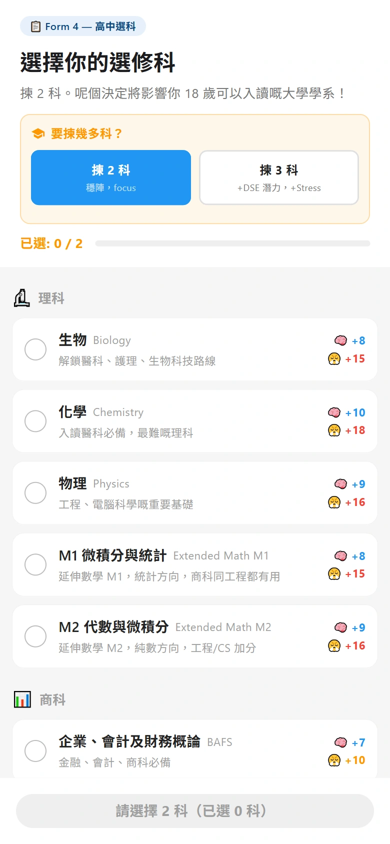 HK Life: Legacy subject selection screen, where the player chooses two elective subjects